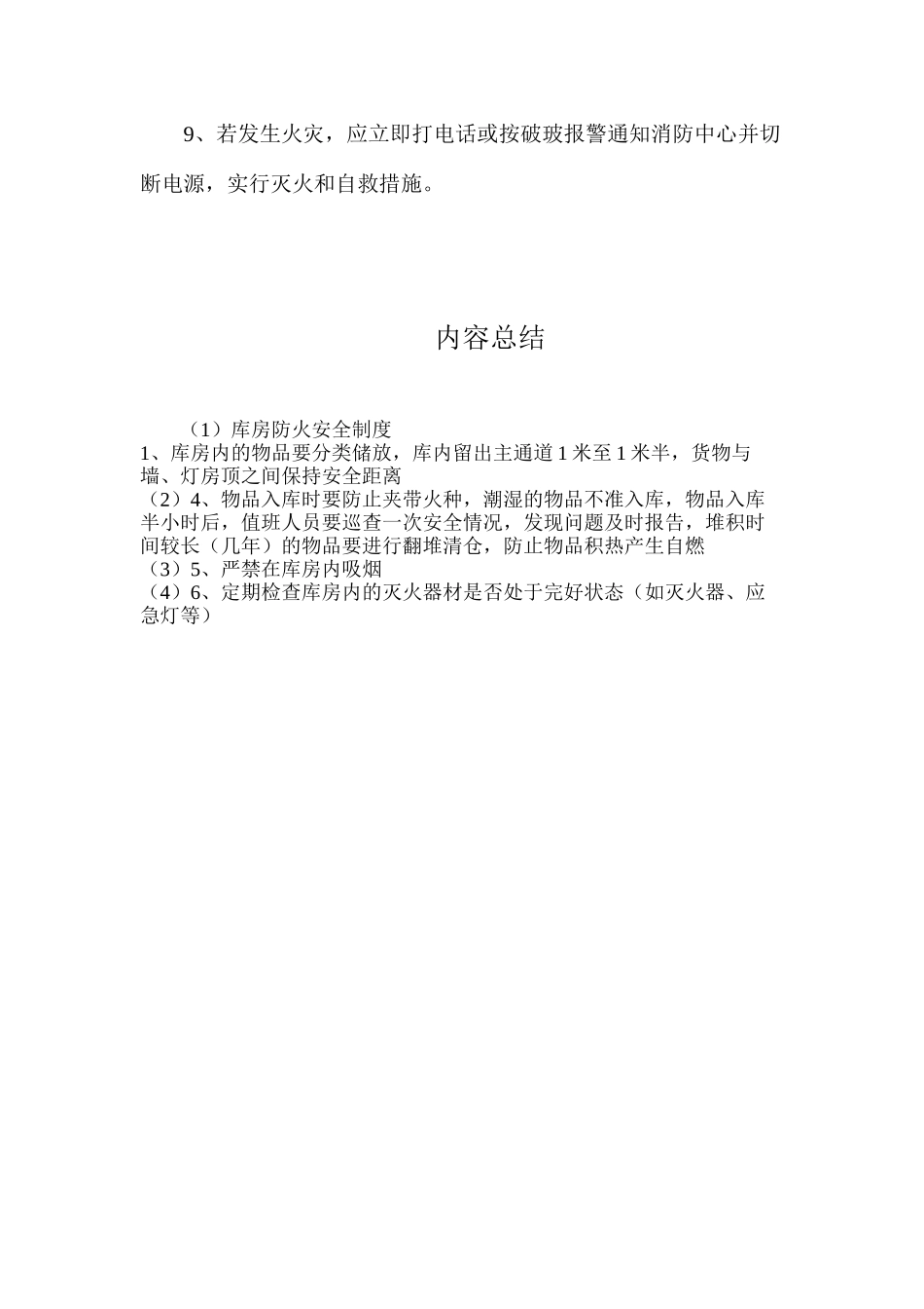 库房防火安全制度_第2页