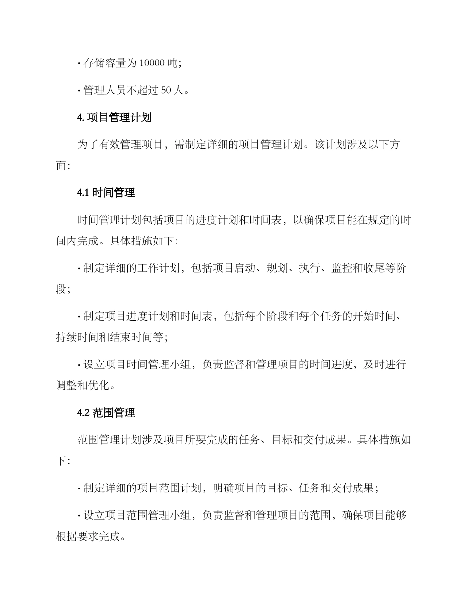 库房项目管理方案_第2页