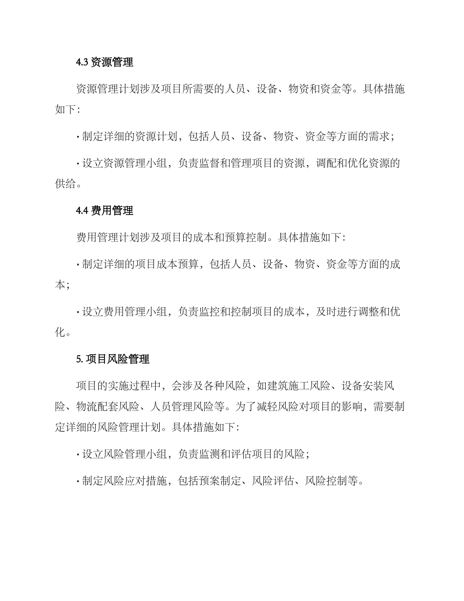 库房项目管理方案_第3页