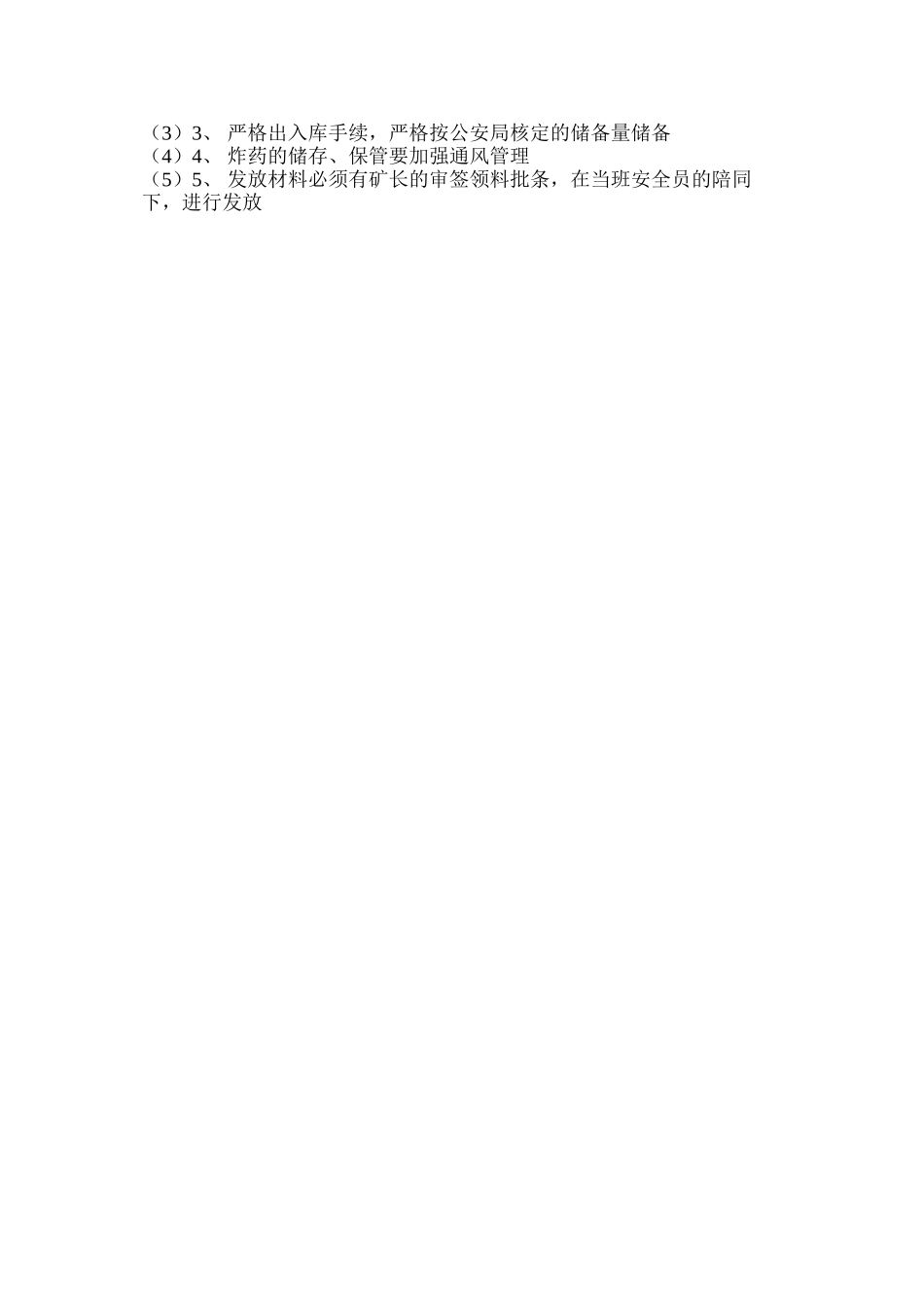 库管员安全生产责任制度_第2页