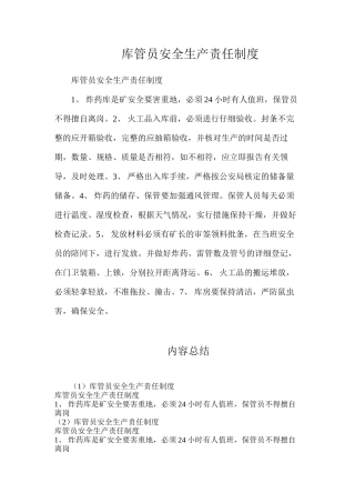 库管员安全生产责任制度