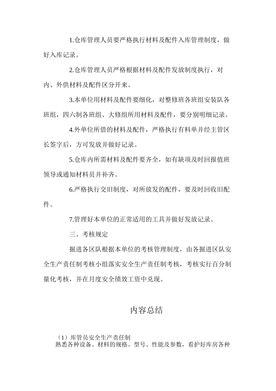 库管员安全生产责任制_第2页