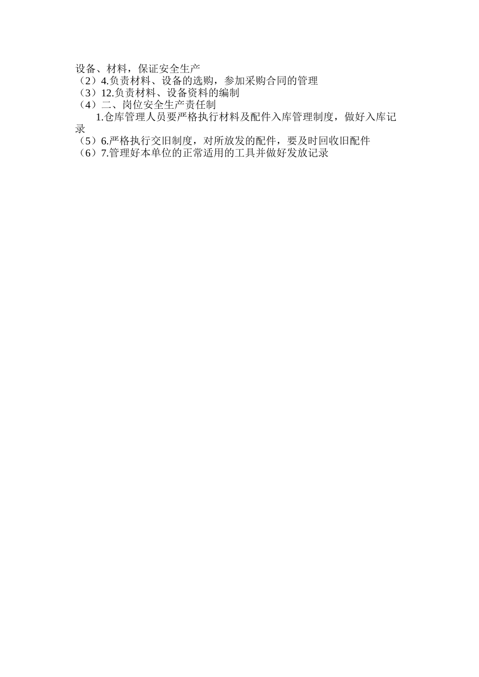 库管员安全生产责任制_第3页
