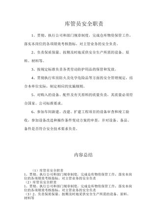 库管员安全职责