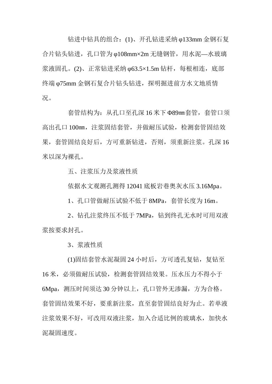 底板岩巷探放水施工安全技术措施_第3页