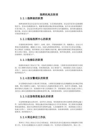 应急救援组织架构图