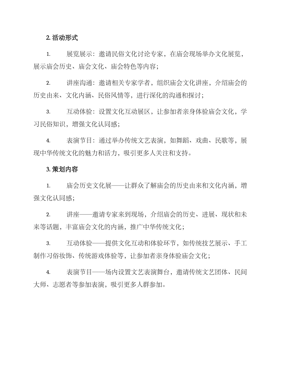 庙会文化文案策划方案_第2页