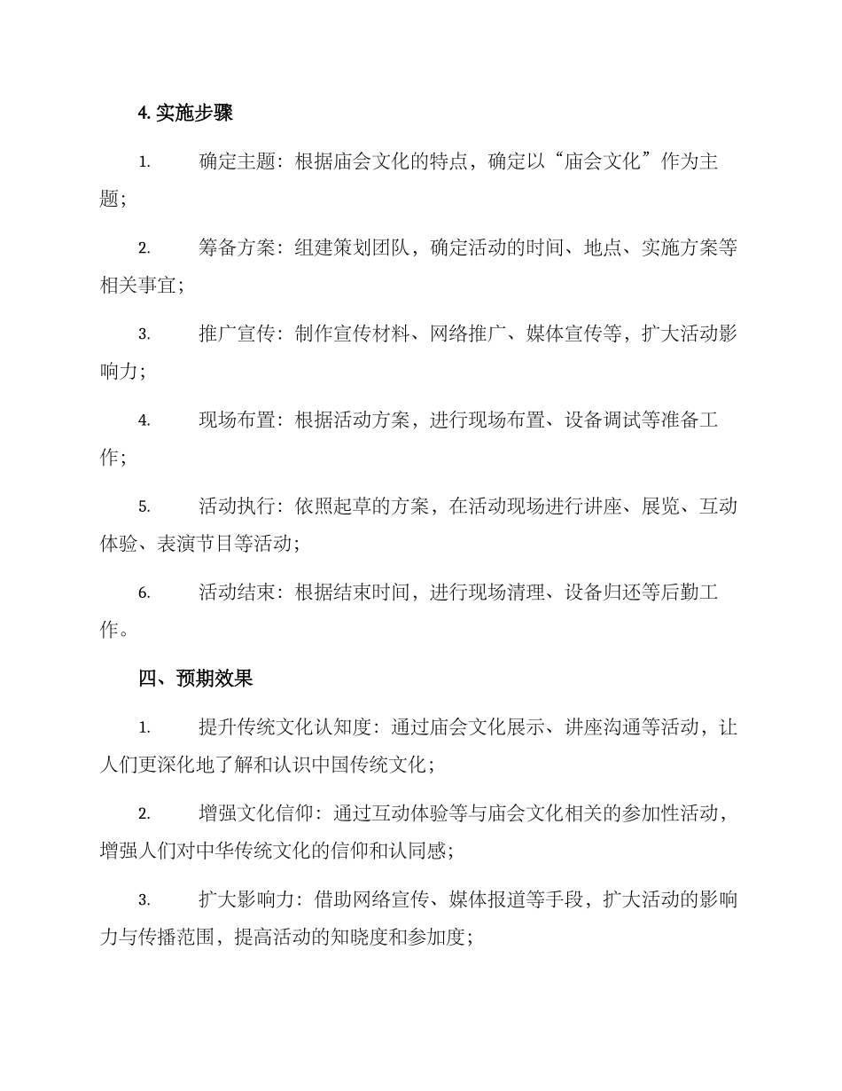 庙会文化文案策划方案_第3页