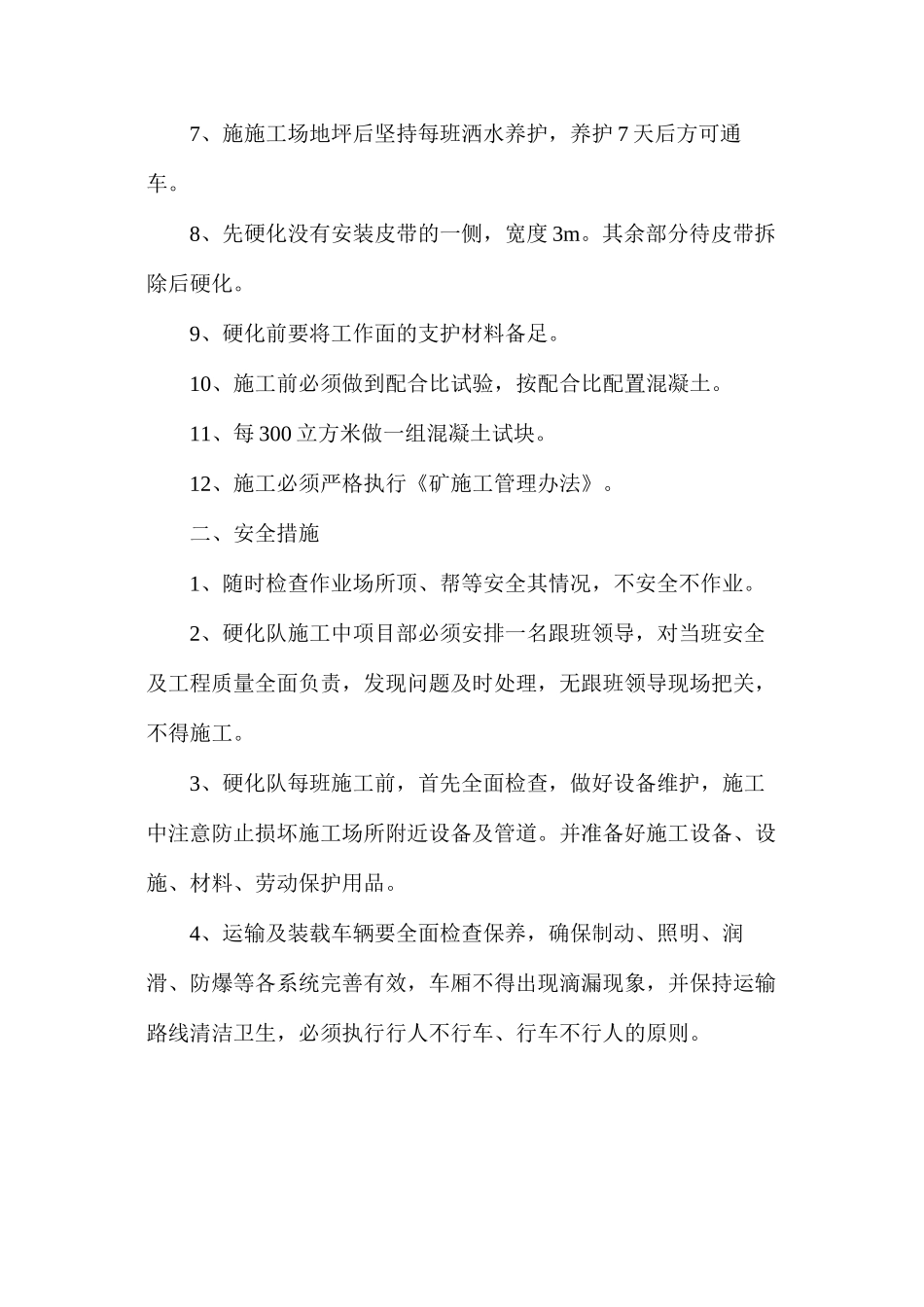 底板硬化技术措施_第2页