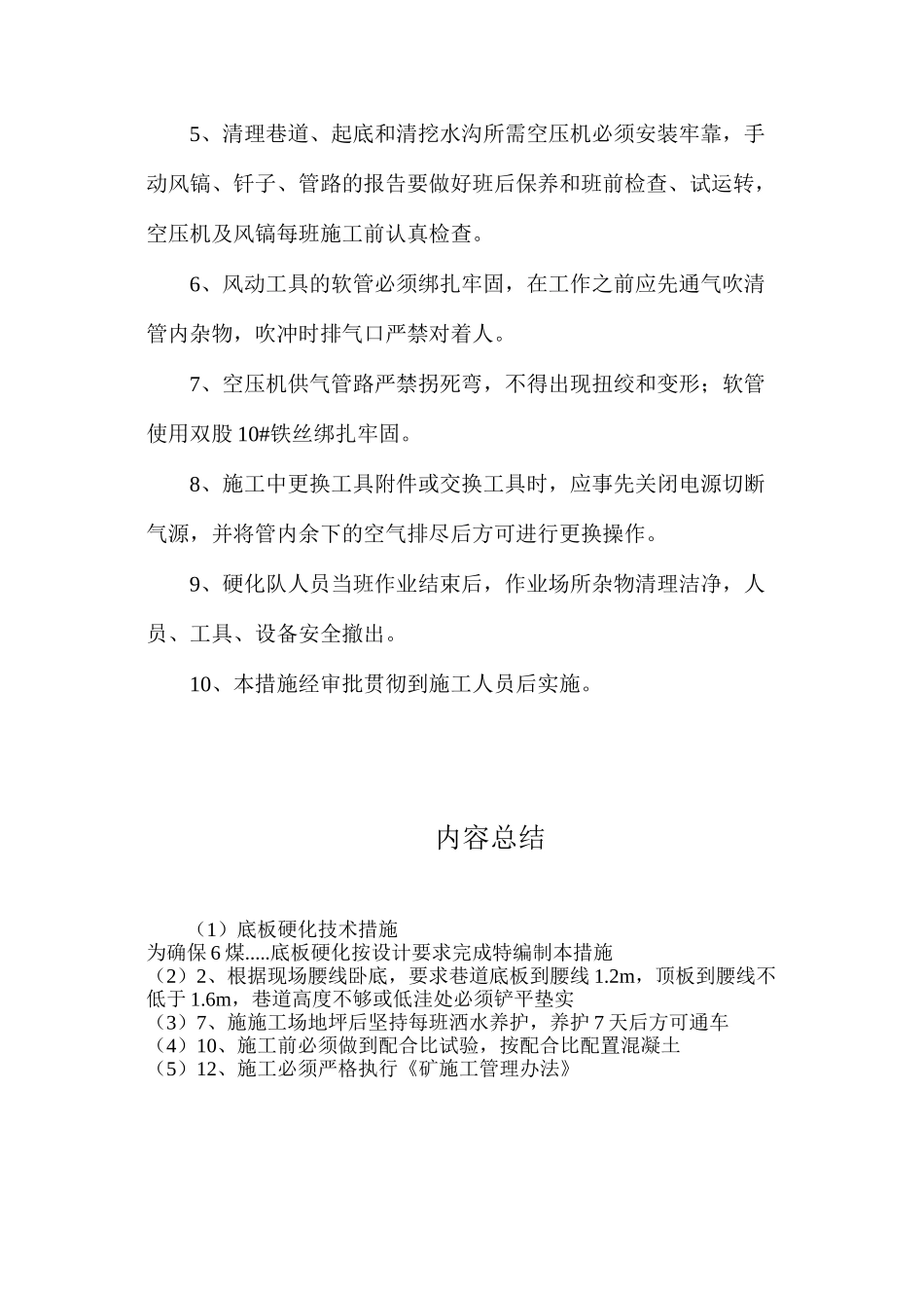 底板硬化技术措施_第3页