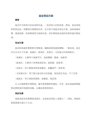 庙会营运方案