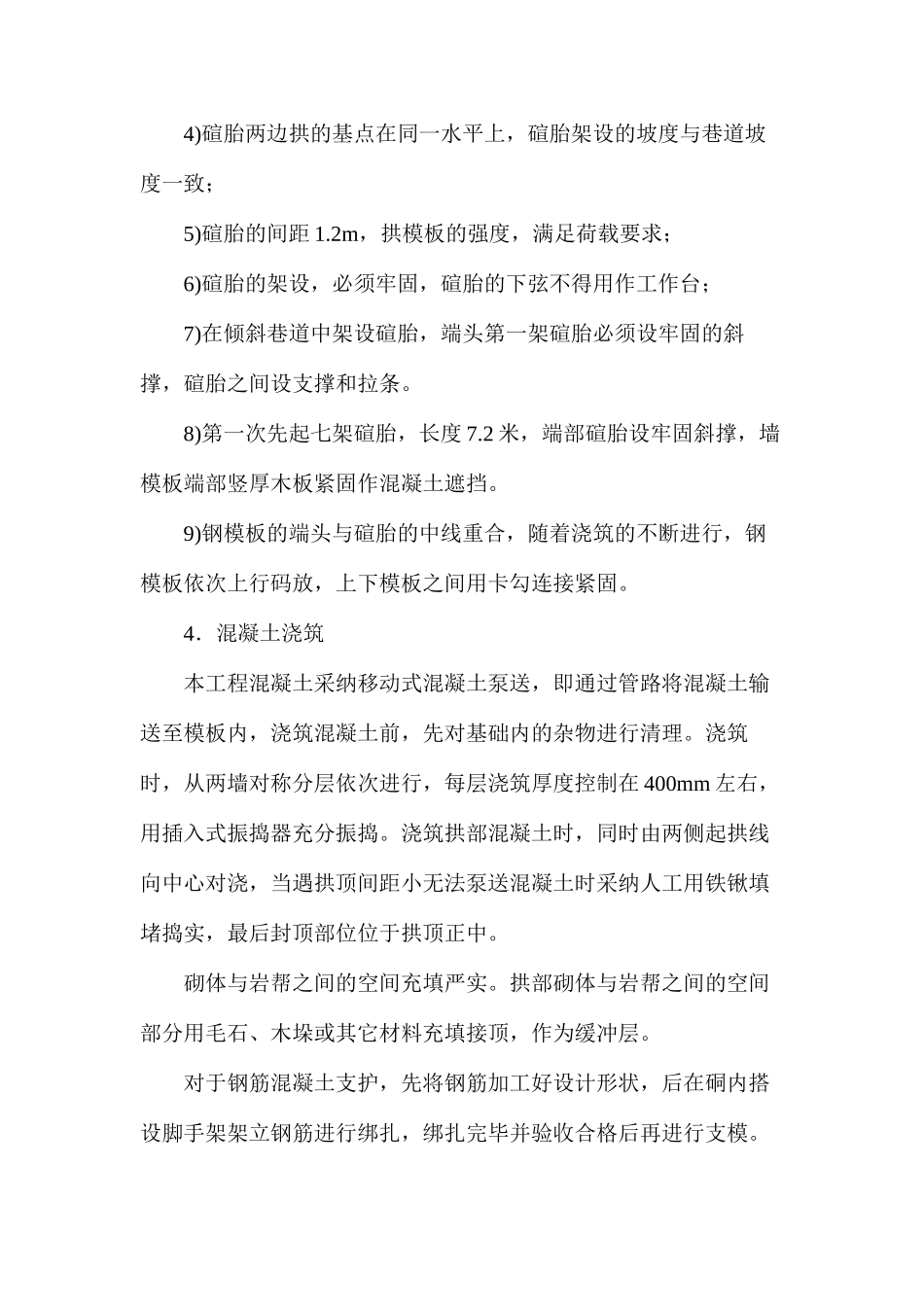 庙沟铁矿斜坡道混凝土工程安全技术措施 _第3页