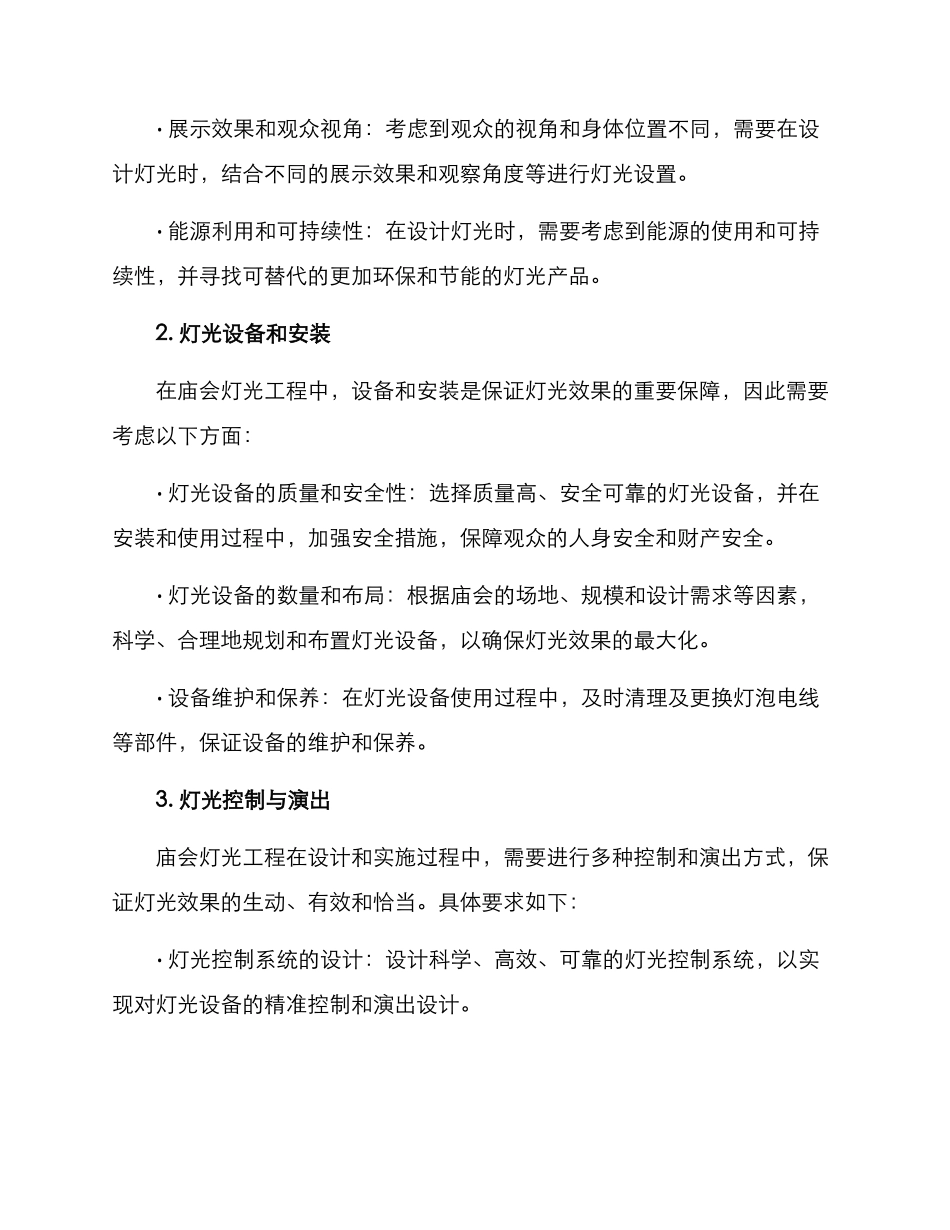 庙会灯光工程方案_第2页