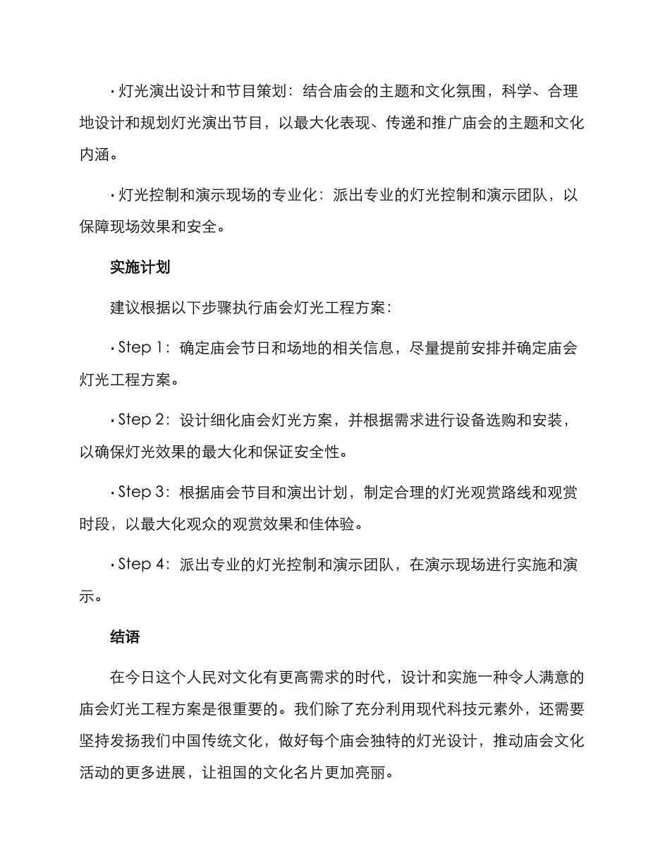 庙会灯光工程方案_第3页
