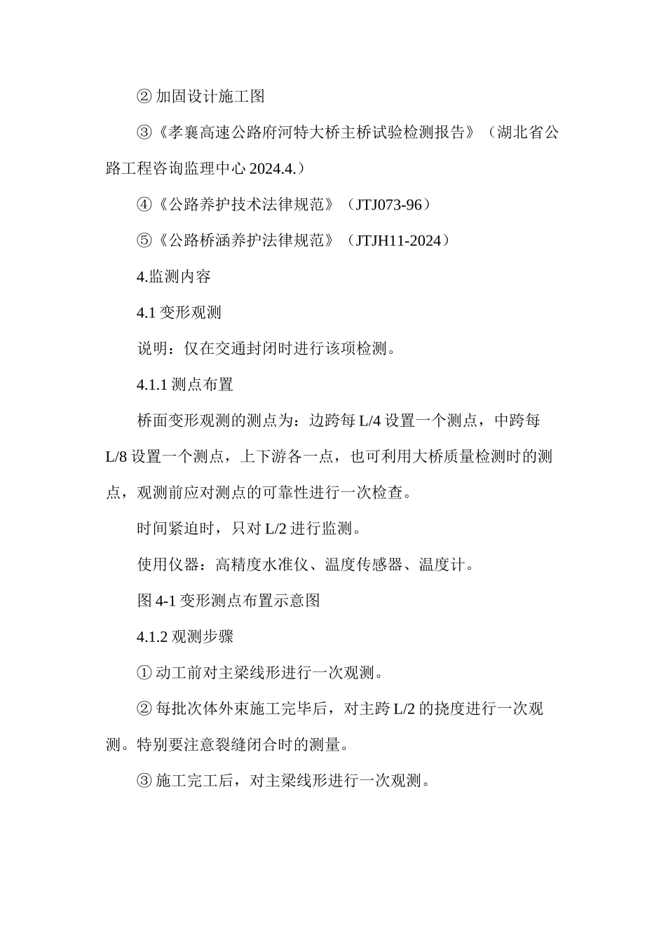 府河大桥加固工程施工监测监控方案_第2页