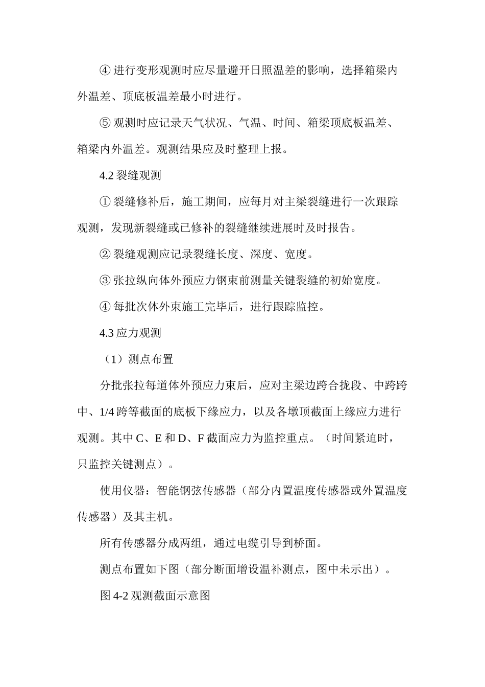 府河大桥加固工程施工监测监控方案_第3页