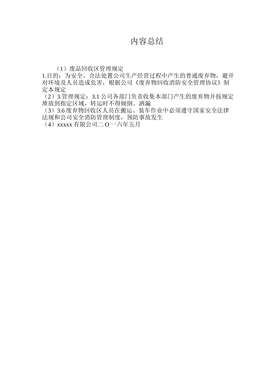 废品回收区管理规定_第2页