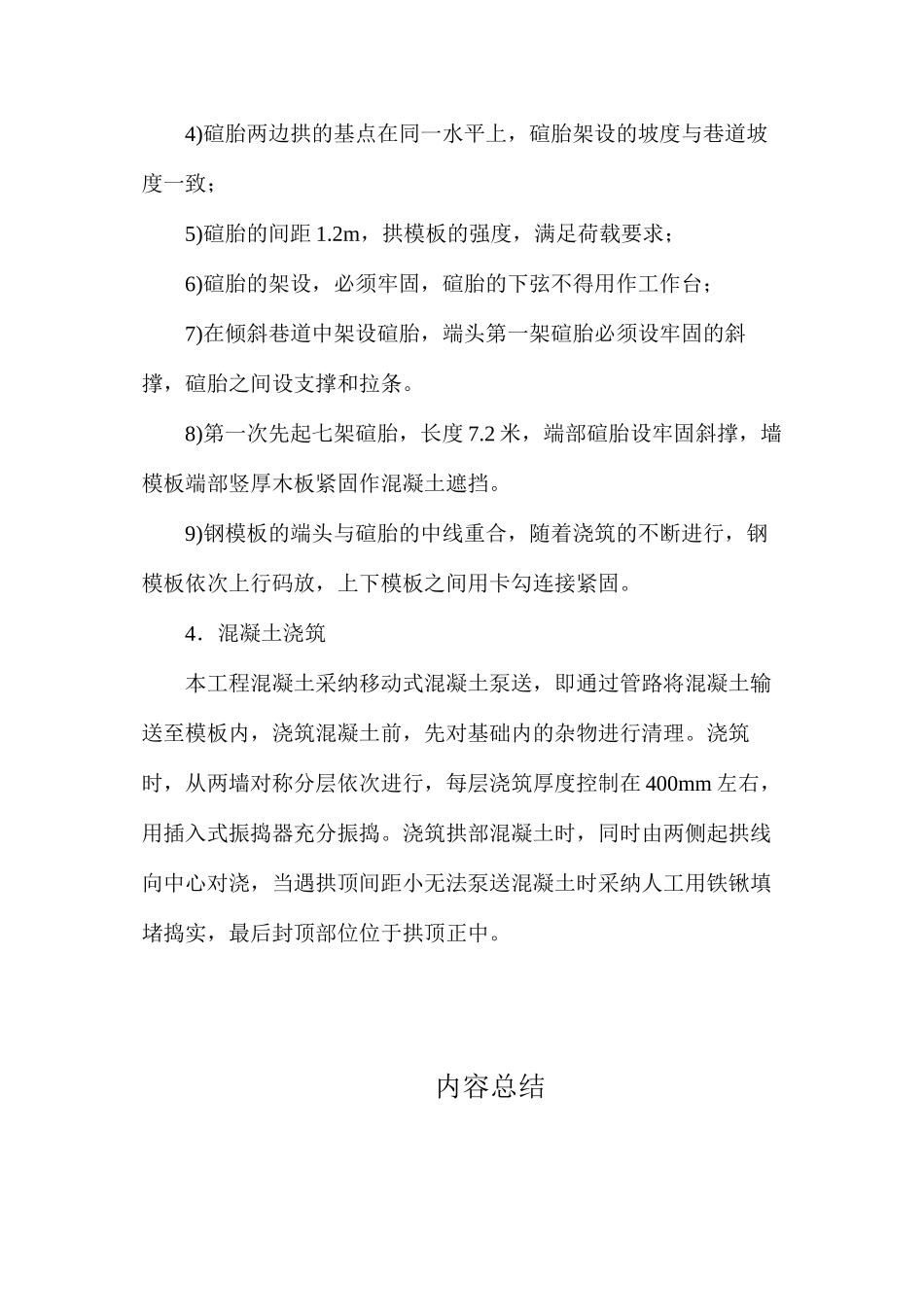 庙沟铁矿斜坡道混凝土工程安全技术措施_第3页