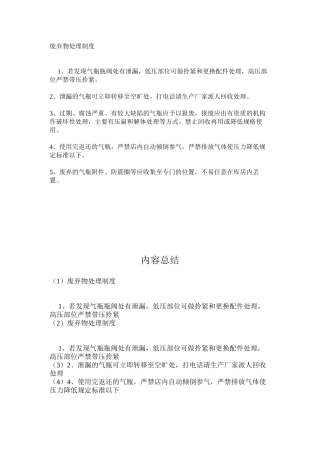 废弃物处理制度