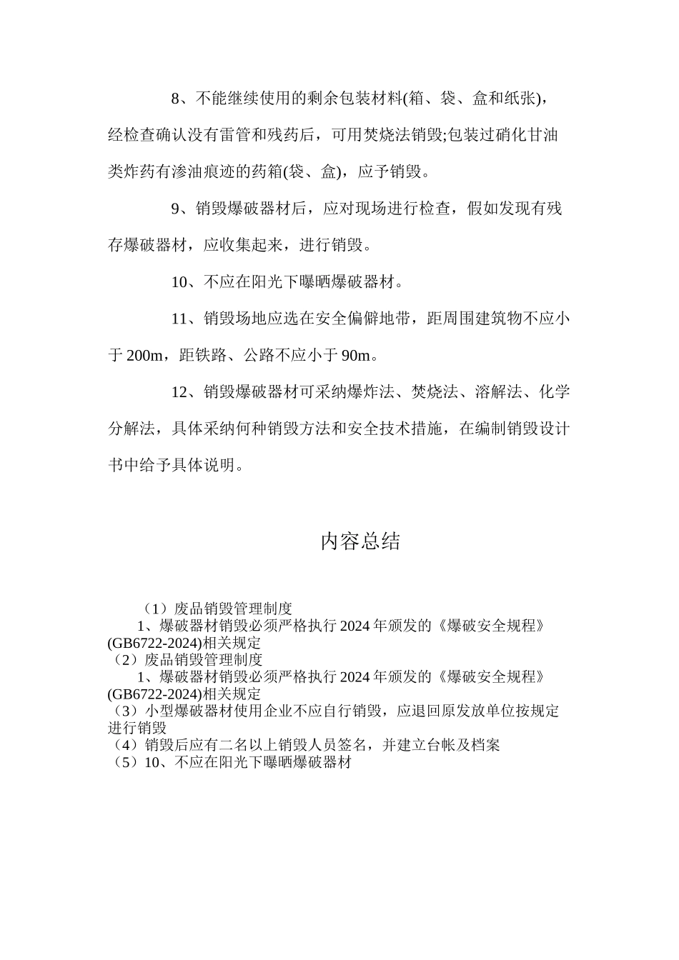 废品销毁管理制度_第2页