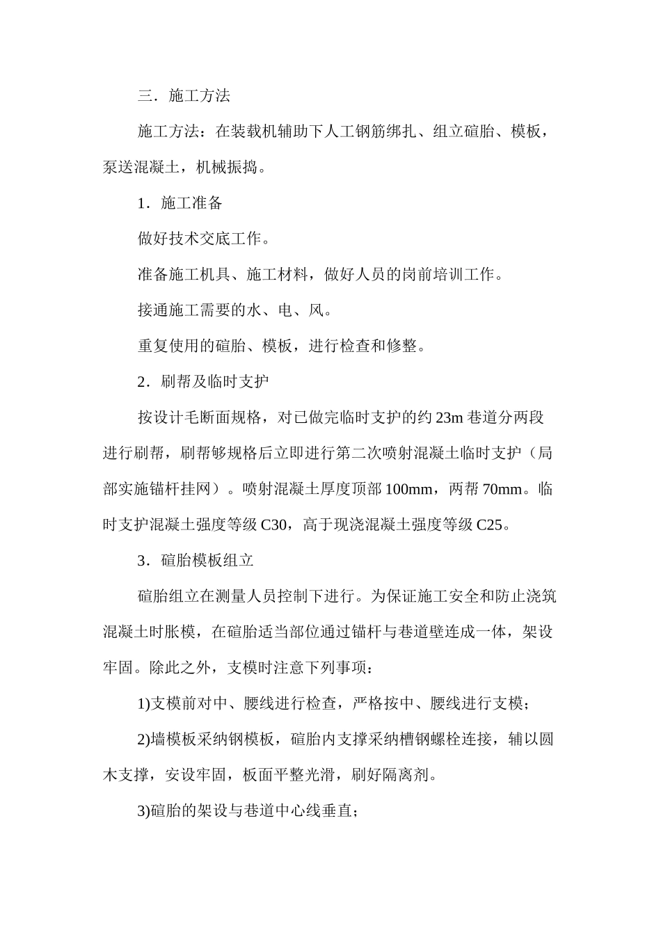 庙沟铁矿斜坡道混凝土工程安全技术施工措施 _第2页