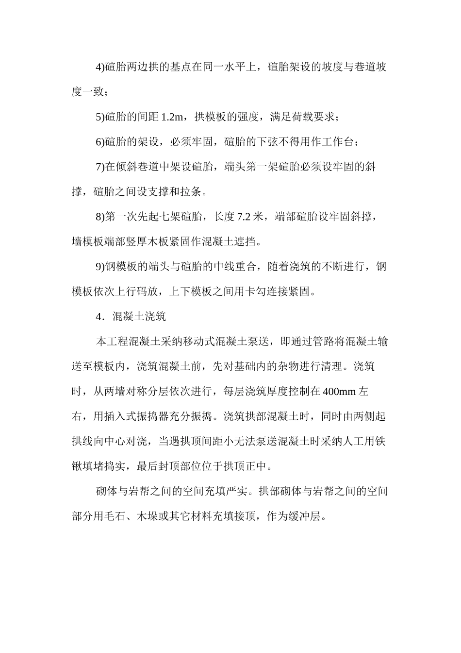 庙沟铁矿斜坡道混凝土工程安全技术施工措施 _第3页