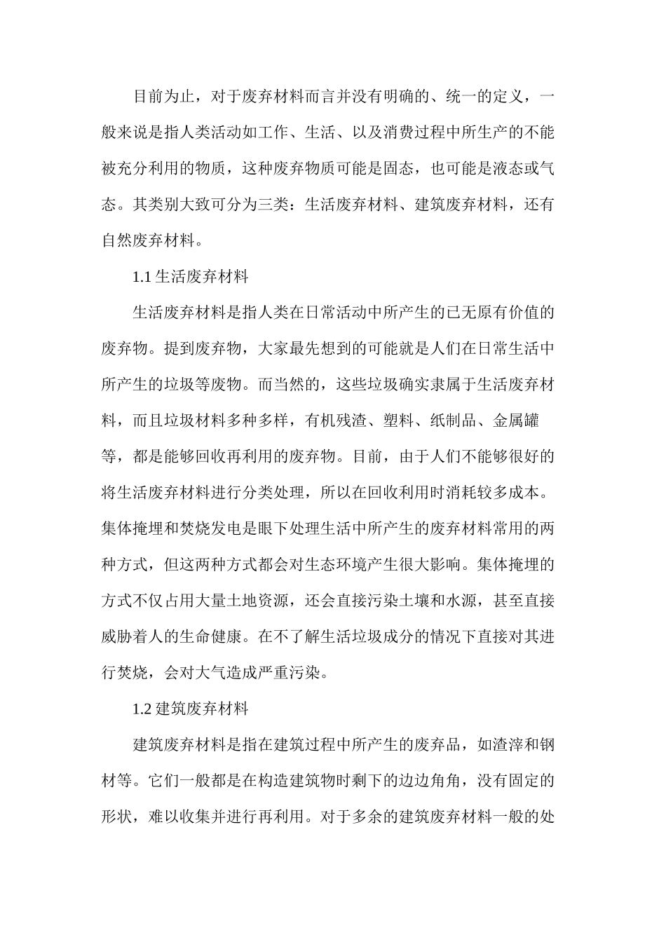 废弃材料在风景园林工程的应用_第2页