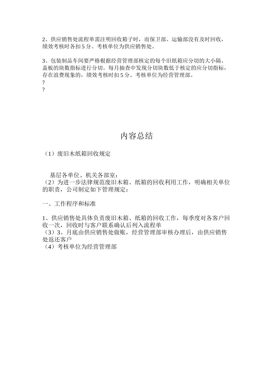 废旧木纸箱回收规定_第2页