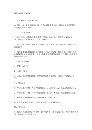 废旧木纸箱回收规定