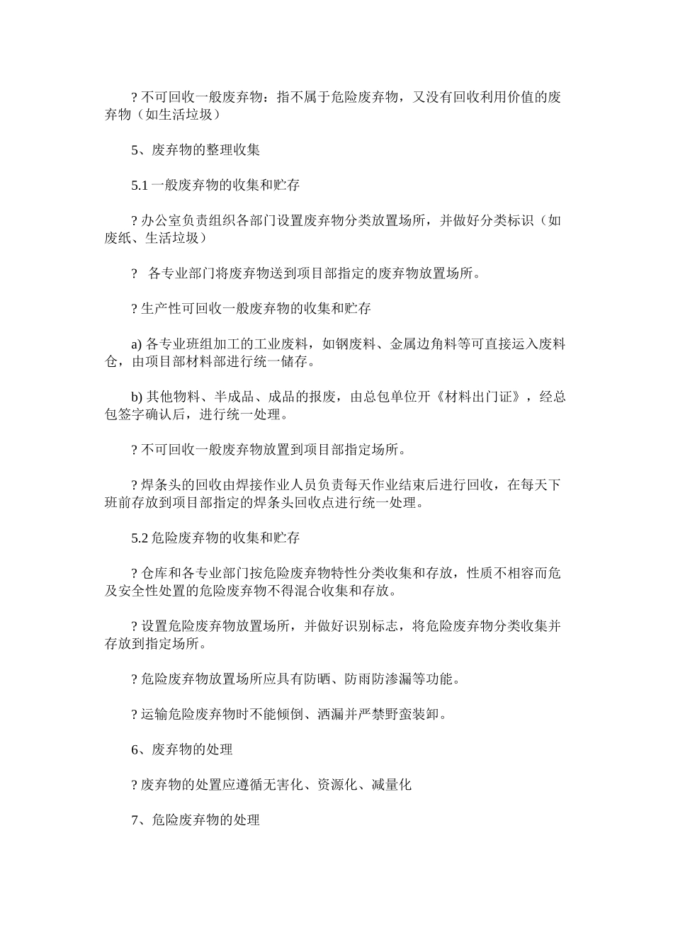 废弃物管理规定_第2页