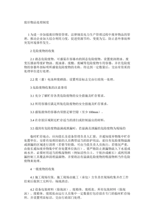 废旧物品处理制度