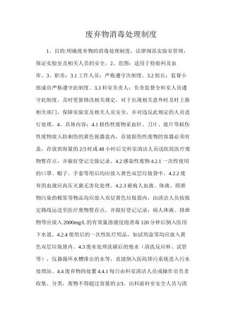 废弃物消毒处理制度
