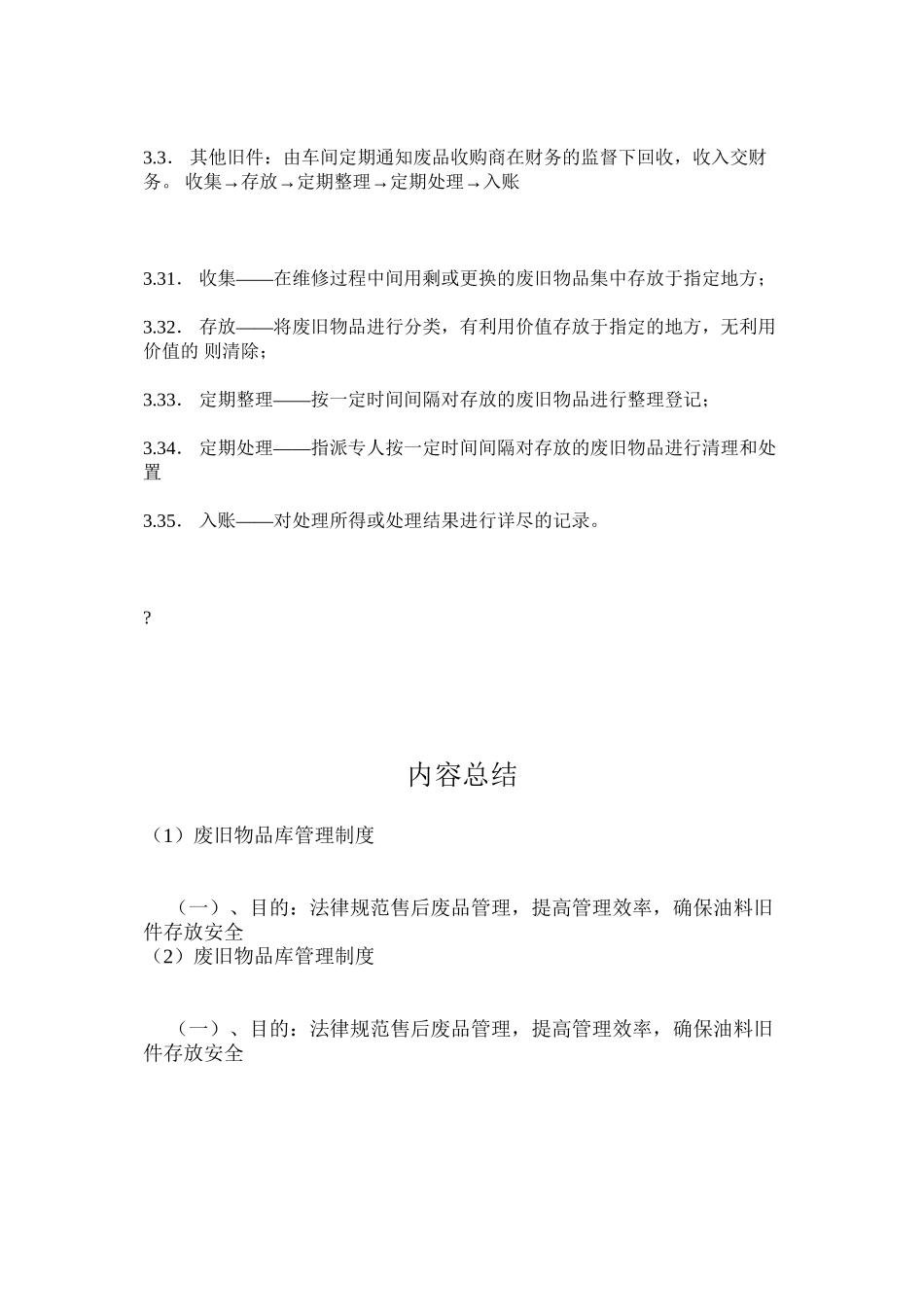 废旧物品库管理制度_第2页