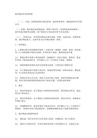 废旧物品库管理制度