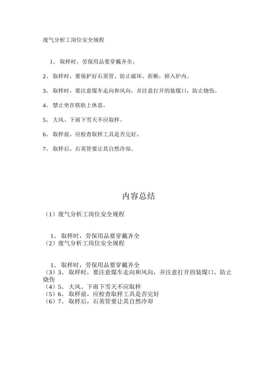废气分析工岗位安全规程_第1页