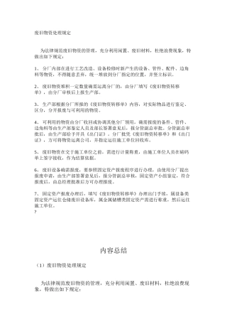 废旧物资处理规定