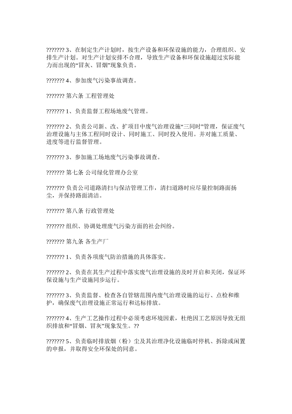 废气排放管理办法_第2页