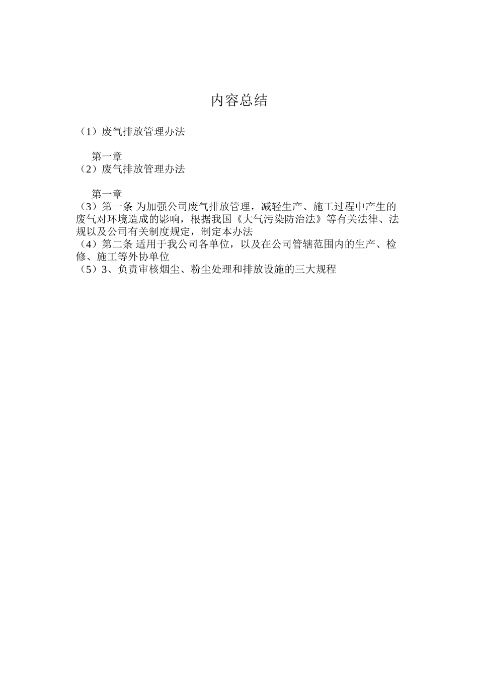 废气排放管理办法_第3页