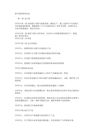 废气排放管理办法