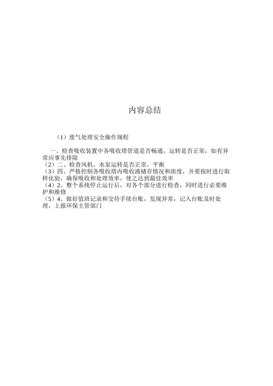 废气处理安全操作规程_第2页