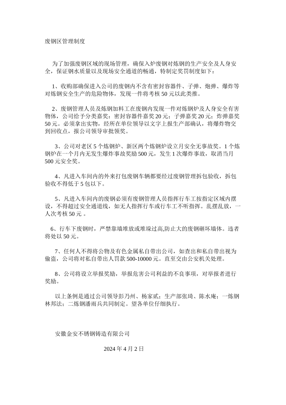废钢区管理制度_第1页