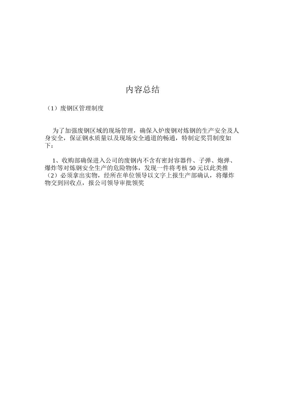 废钢区管理制度_第2页
