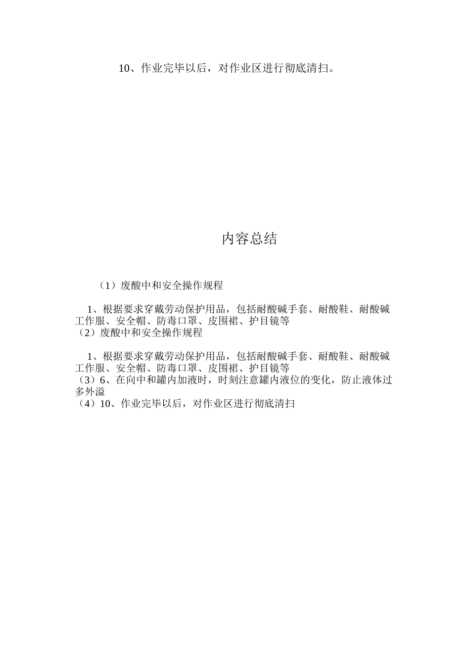 废酸中和安全操作规程_第2页