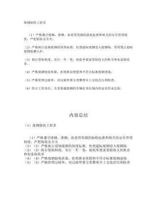 废钢验收工职责