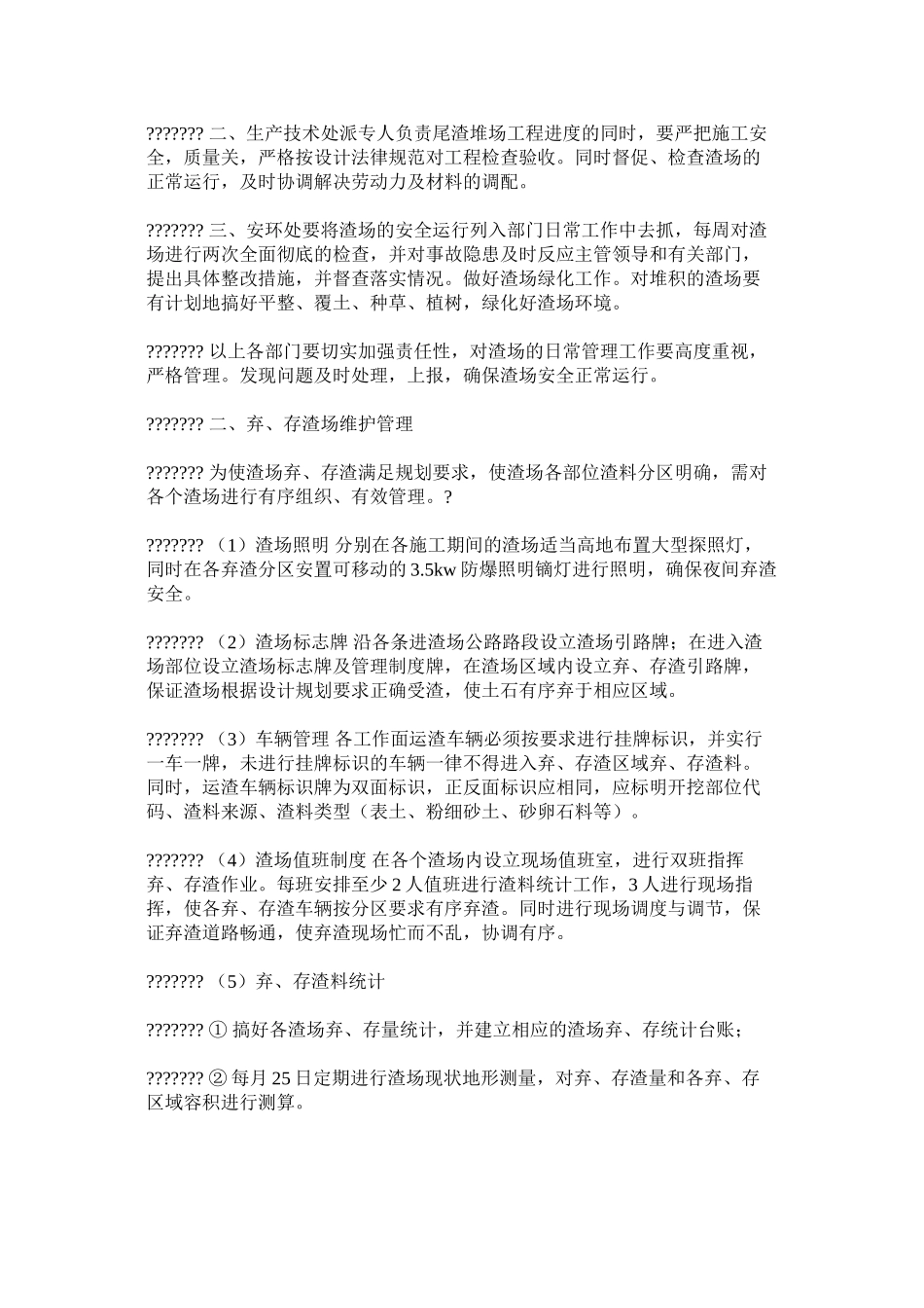 废渣管理规定办法_第2页