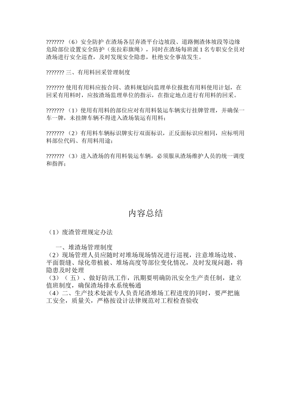 废渣管理规定办法_第3页