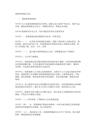 废渣管理规定办法