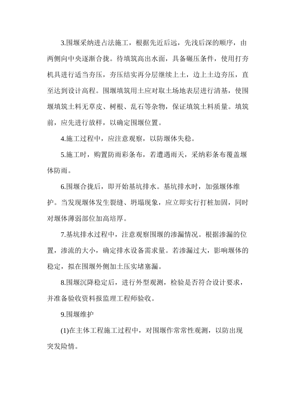 度汛安全与施工排水保障措施_第2页