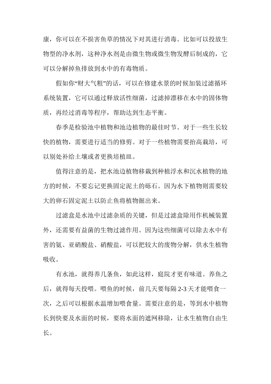 庭院水池养护_第2页