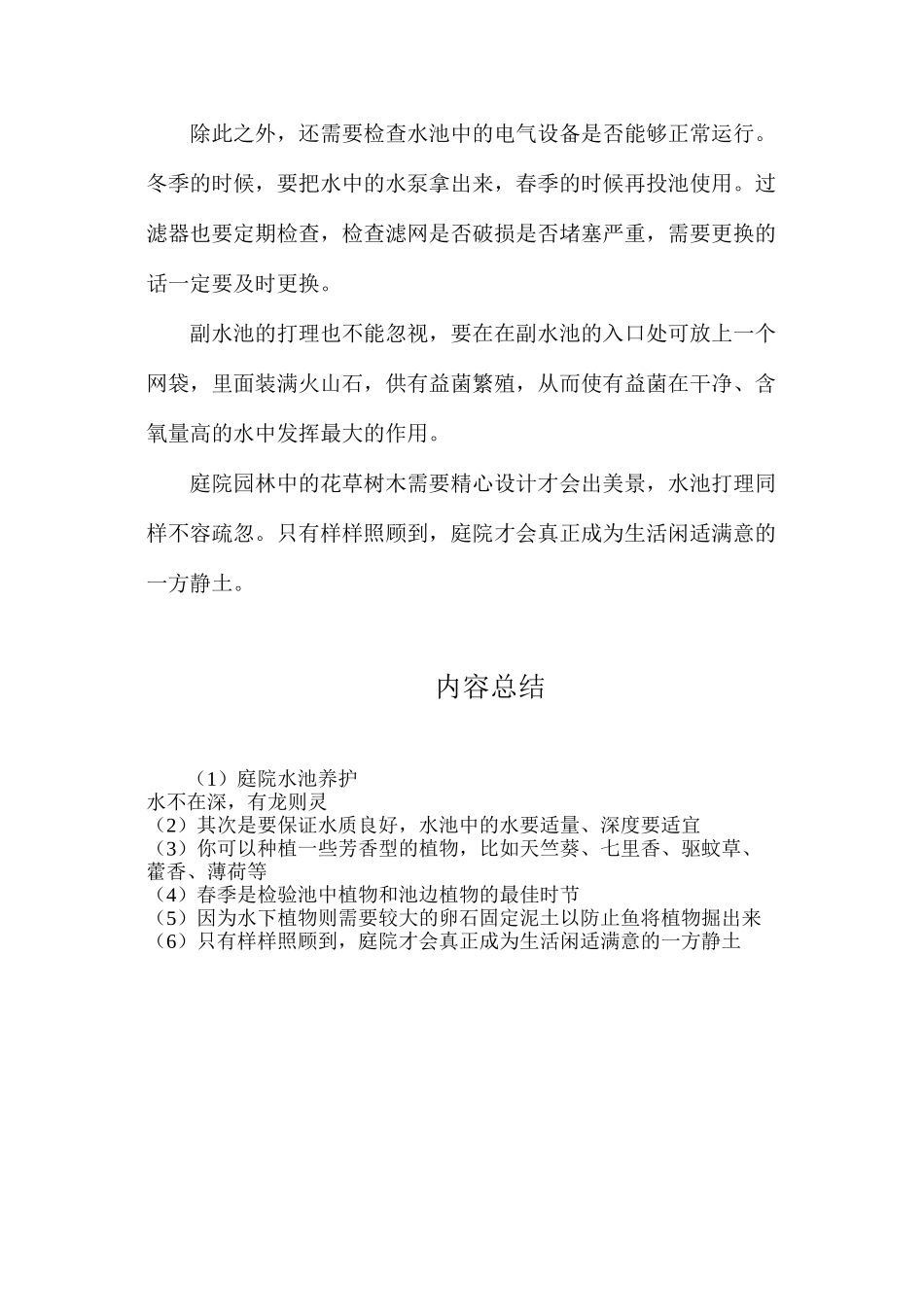 庭院水池养护_第3页